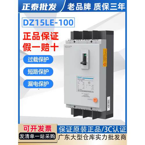 塑壳漏电开关3P+N63A100A三相四线漏电保护器DZ15LE-100/4901