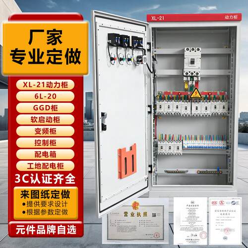 定做成套XL-21动力柜低压配电箱GGD进出线双电源控制工地工厂用