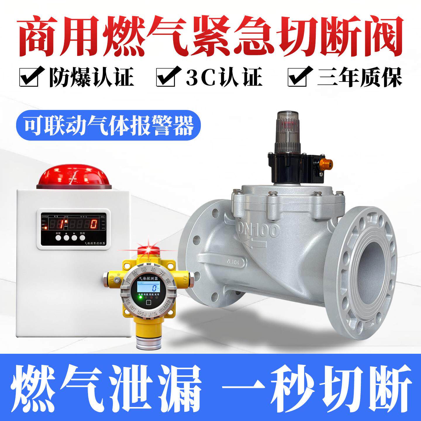 商用燃气泄漏报警器自动切断阀工业天然气电磁式紧急控制阀220v