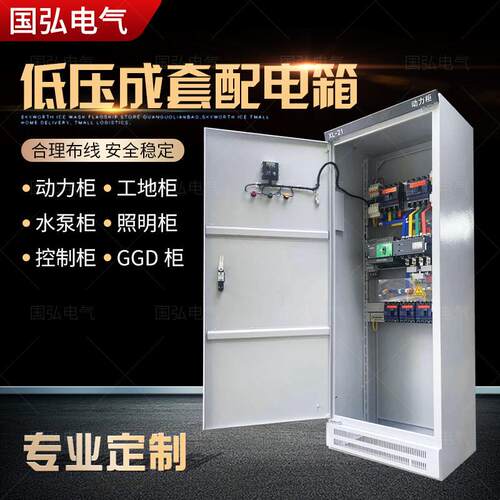 成套配电柜XL21动力柜双电源GGD柜光伏并网箱路灯水泵控制箱