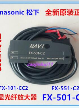 正品原装FX-501-C2 fx-551 FX-101 FX-102 CC2光纤放大器101p