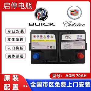 AGM70AH配别克英朗昂科威雪佛兰科鲁泽科沃兹启停电瓶