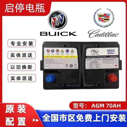 AGM70AH配别克英朗昂科威雪佛兰科鲁泽科沃兹启停电瓶
