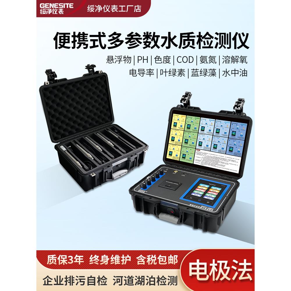 便携式PH检测仪叶绿素蓝绿藻COD氨氮污泥浓度溶解氧多参数测定仪