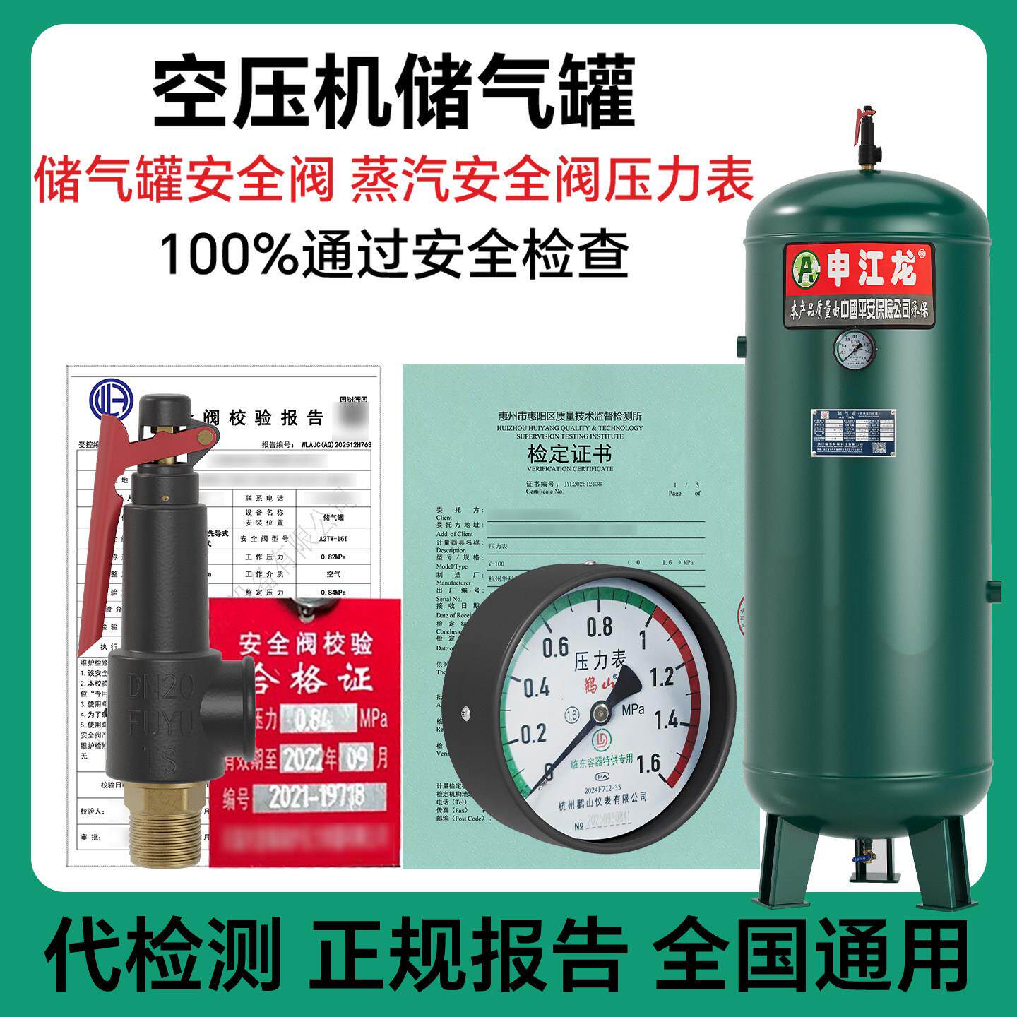 空压机储气罐弹簧式安全阀校验压力表合格证证书检测报告a28h-16