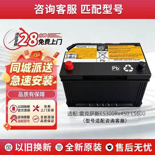 雷克萨斯ES300h RXGS450h LS600 CT200H 混动启停电瓶蓄电池