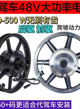14寸代驾车高速电机48V400W500W折叠电动车后驱无刷有齿电机