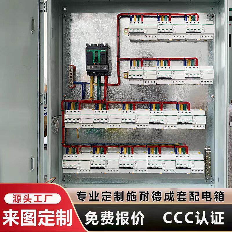 定制施耐德低压成套配电箱动力柜工程工地商场用三相照明控制柜