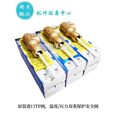 瑞美恒奥史密斯热水器减压阀安全阀Tp阀原装进口瓦茨（Watts）