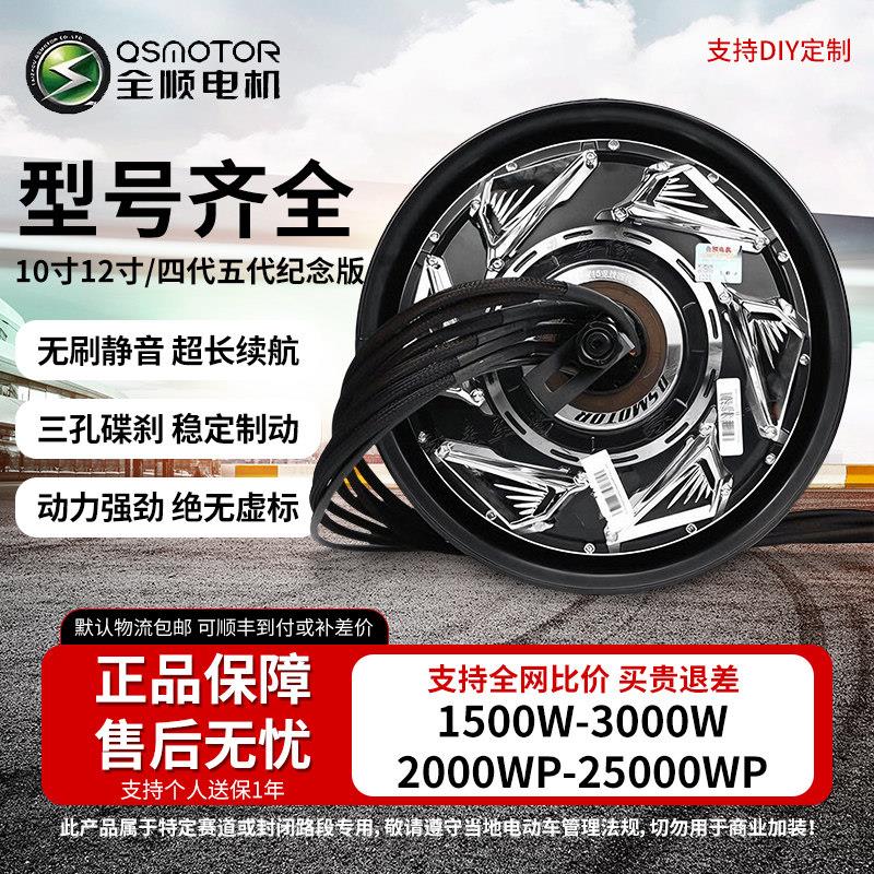 五代全顺电机10寸四代3000wp12寸电动车2000w72v高速纪念版1500w图片