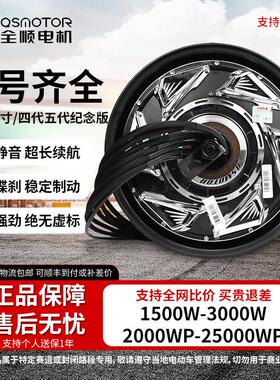 五代全顺电机10寸四代3000wp12寸电动车2000w72v高速纪念版1500w