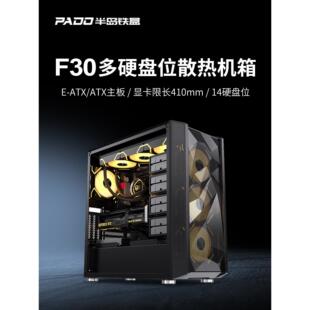 半岛铁箱F30多机箱Nas服务器工作站中塔Eatx大箱计算机主机箱