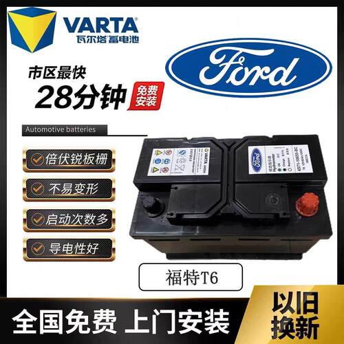 适配原厂福特T6T7电瓶福睿斯福克斯Ford金牛座锐界翼虎全顺翼搏