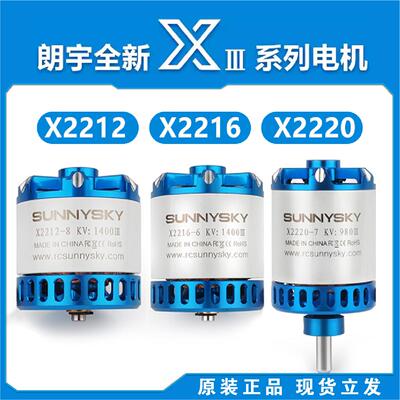 朗宇三代X2212无刷马达FPV固定翼航模飞机X2216 2220Sunnysky马达