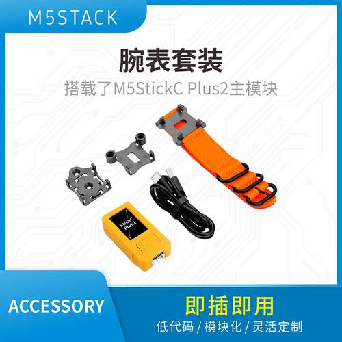 官方M5Stack StickC Plus2 可穿戴手表套件ESP32物联网IoT开发板