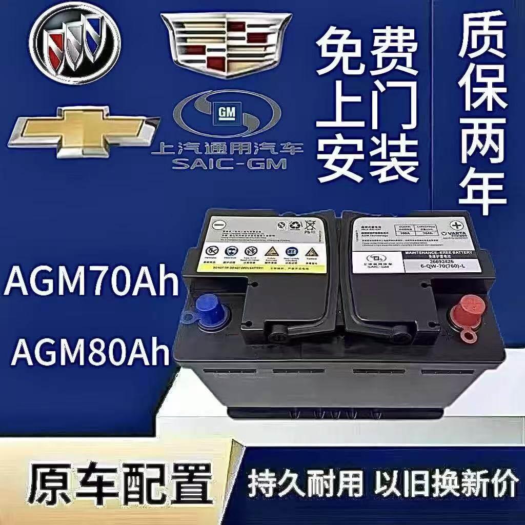别克英朗凯迪拉克雪佛兰电瓶昂科威GL6科沃兹科鲁泽赛欧瓦尔塔