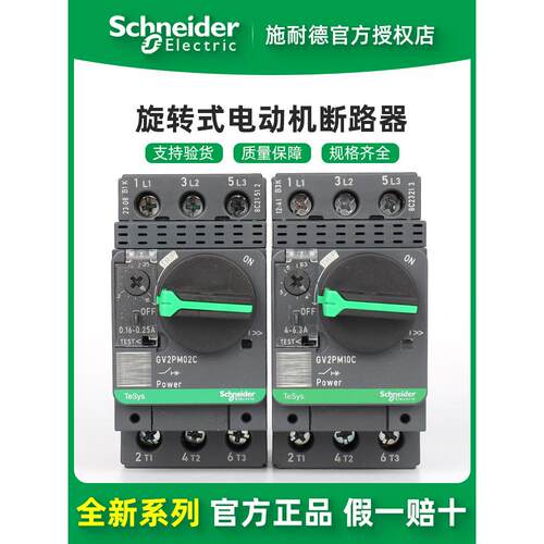 电气Gv2Pm01/2/3/4/5/6/7/8/10/20/21/22/32C电机断路器