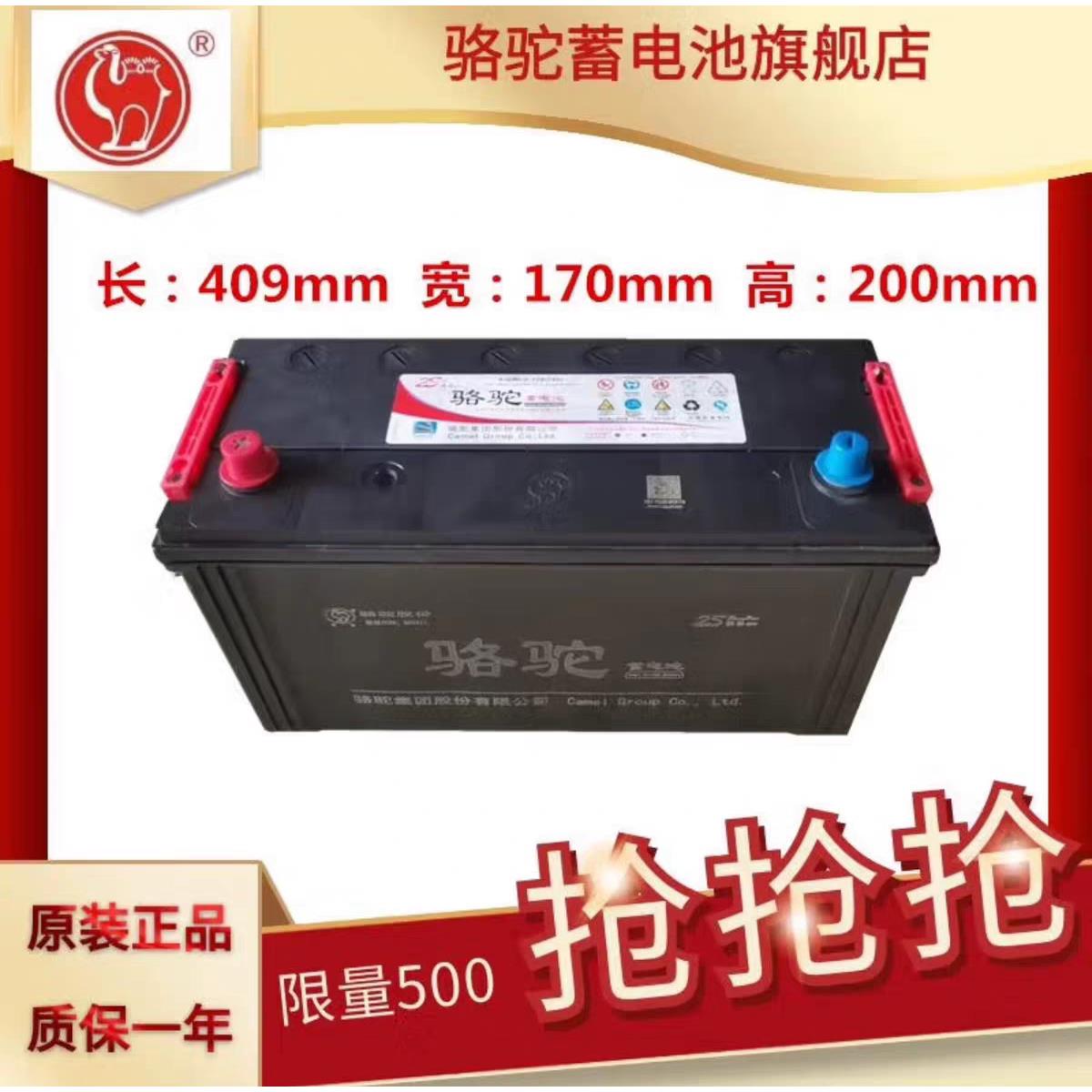 骆驼12V100AH/105AH/120汽车货车农用三轮车四轮农机驻车客货车
