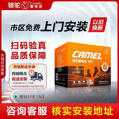 骆驼蓄电池橙标EFB60启停适配哈佛H6速腾思域哈佛汽车电瓶12V60AH