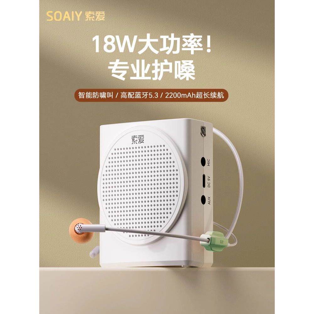 索爱S638无线小蜜蜂扩音器教师上课专用导游喊话麦克风喇叭大音量