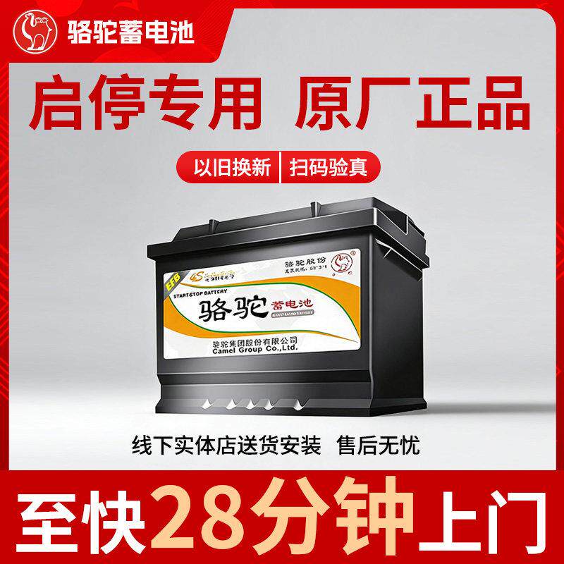 骆驼汽车电瓶蓄电池12v60ah适用本田CRV皓影缤智哈弗H6大众高尔夫