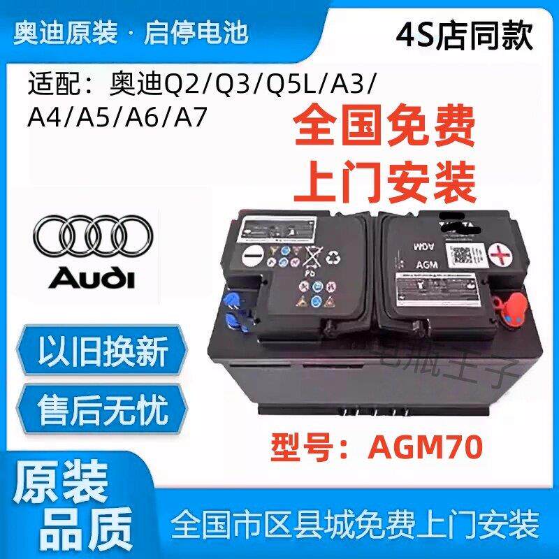 奥迪原厂电瓶瓦尔塔AGM70A适配A4LA3Q3Q2Q5L 原装启停汽车蓄电池