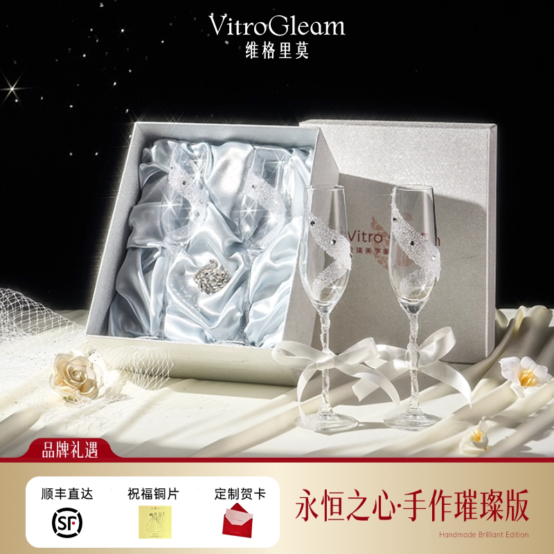 璀璨手作香槟杯敬酒新婚礼物