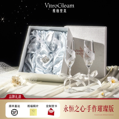 【新婚礼物】VitroGleam璀璨香槟杯对杯手工敬酒杯成品定制订婚