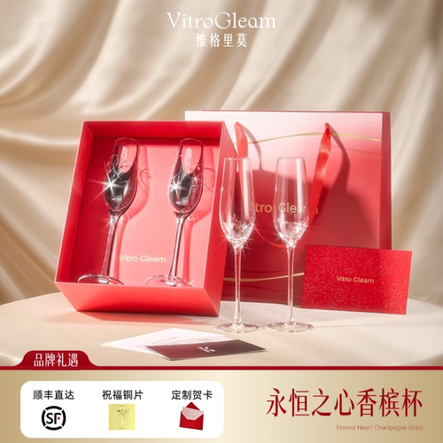永恒之心香槟杯对杯高脚杯礼盒