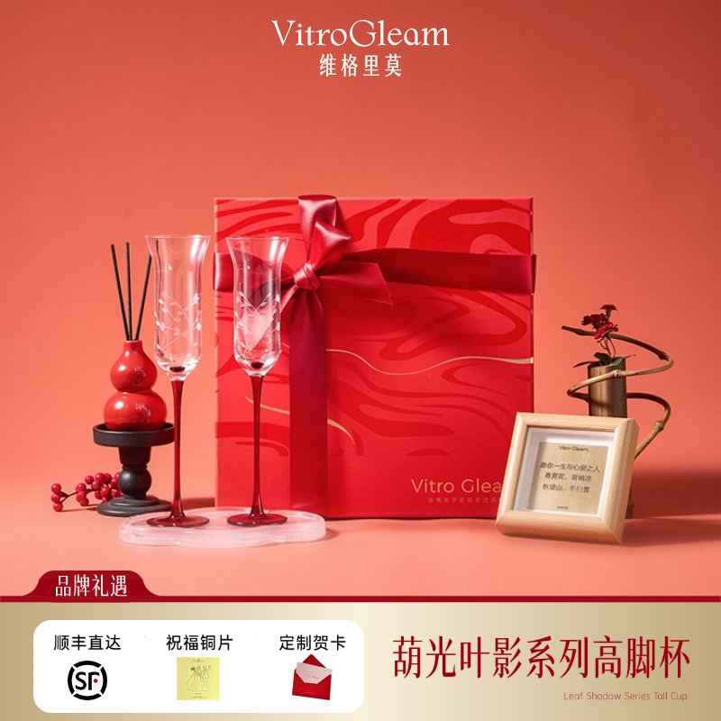 VitroGleam葫光叶影高脚杯香槟杯结婚对杯敬酒原创新中式新婚礼物