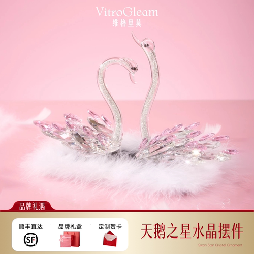 天鹅之星水晶摆件礼物