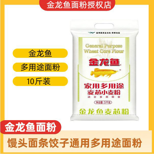 【金龙鱼面粉】5KG多用途家用麦芯小麦粉包子饺子面条10斤装面食