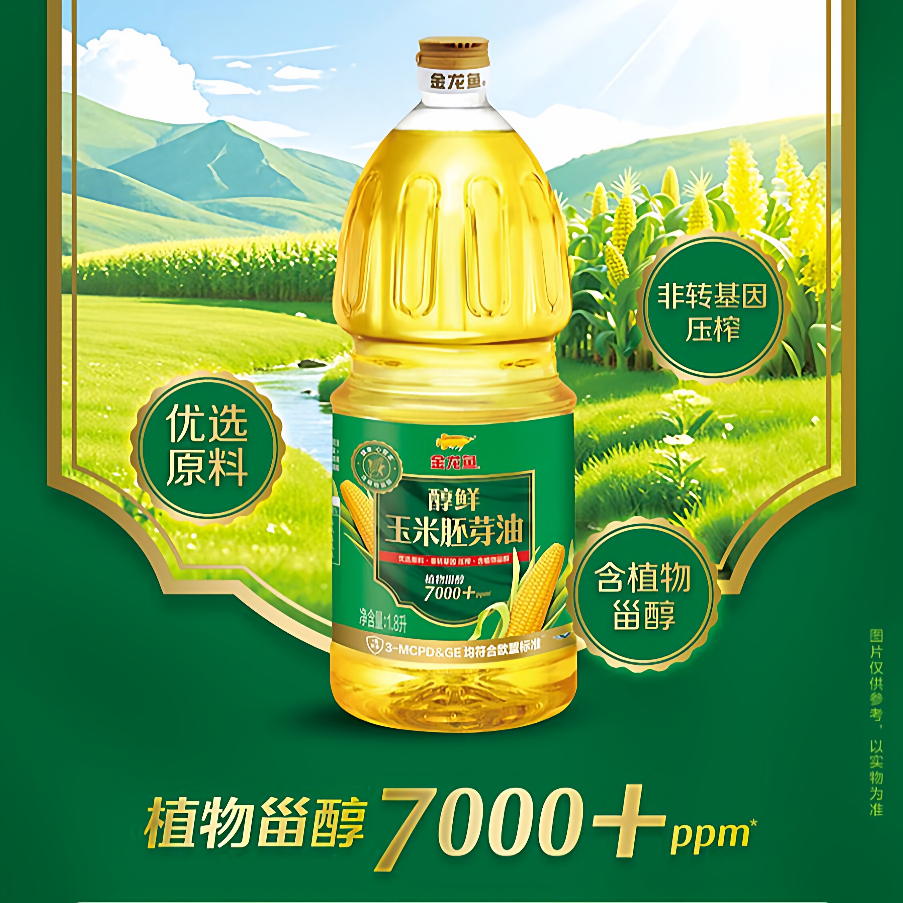 【金龙鱼】玉米胚芽油1.8L非转基因玉米油烹饪炒菜家用小瓶装压榨