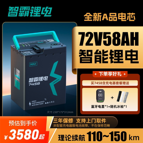 智霸72V58AH电动摩托车锂电池