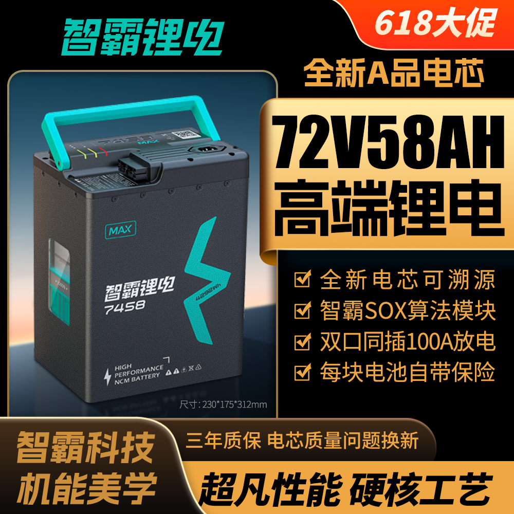 智霸【72V58AH】智霸锂电超长续航电摩大锂电三元锂电池