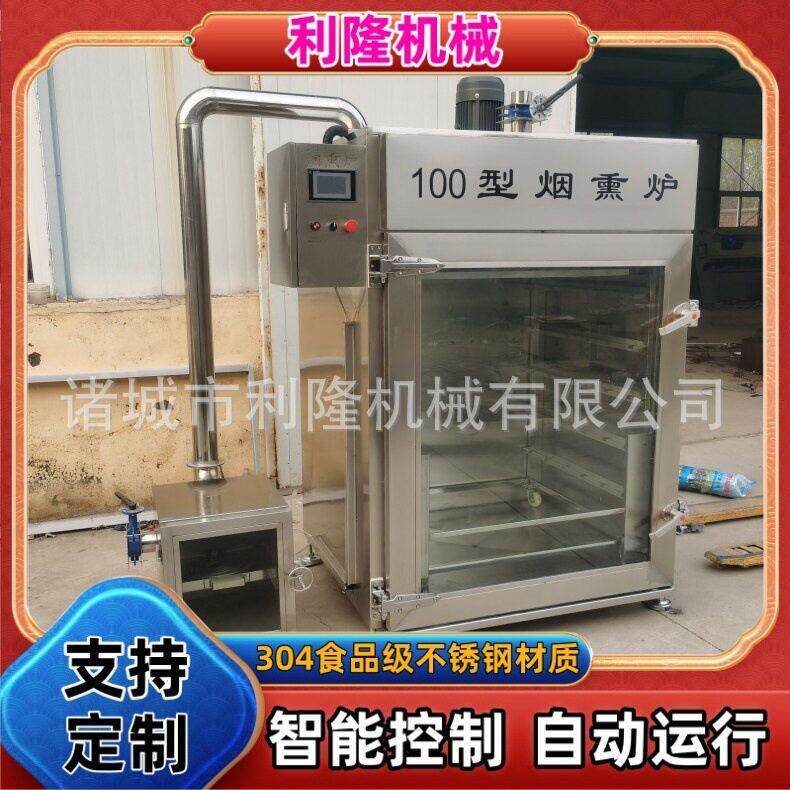 烟熏豆腐干全套设备香肠鸡翅烘烤烟熏一体化机多功能烤鸭熏烤机器