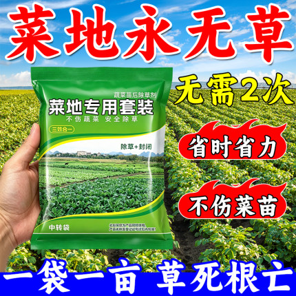 蔬菜专用打草套装不伤作物安全无害蔬菜杂草专清快速干枯增肥增产
