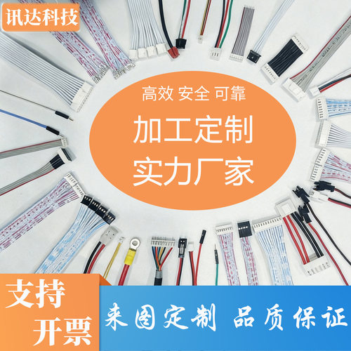 各种公母座空中对接线束端子定制1.25/ZH1.5/PH2.0/XH2.54/CH3.96
