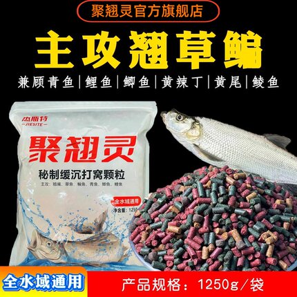 聚翘灵翘嘴专用鱼饵料打窝颗粒散炮草鱼青鱼鳊鱼鲤鲫黑坑野钓浮钓