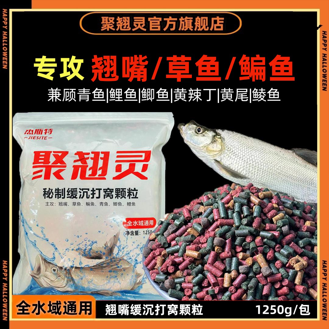 聚翘灵翘嘴打窝颗粒草鱼青鱼鳊鱼通用腥香野河湖库黑坑散炮打窝料