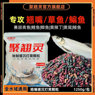 聚翘灵翘嘴打窝颗粒草鱼青鱼鳊鱼通用腥香野河湖库黑坑散炮打窝料