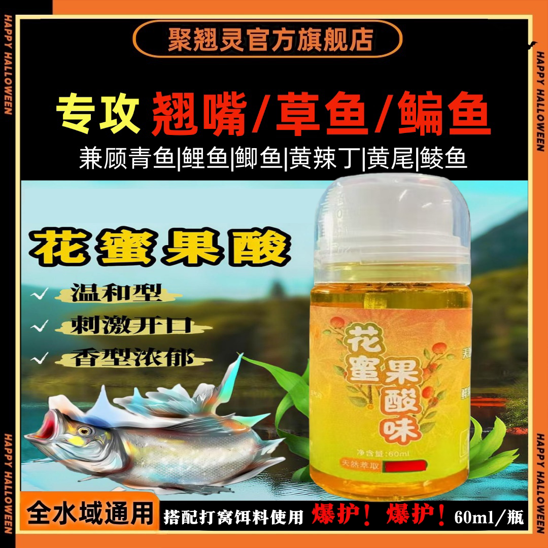 聚翘灵翘嘴花蜜果酸液钓鱼开口剂黑坑专用水库混养打窝饵料添加剂