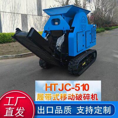 HTJC510Crusher出口俄罗斯 250*400履带移动破碎机破碎机Hightop