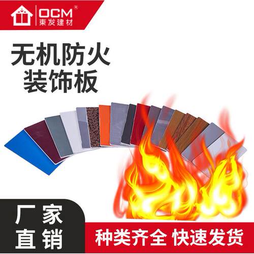 供应无机预涂板A级防火装饰板冰火板商场写字楼医疗洁净板现货