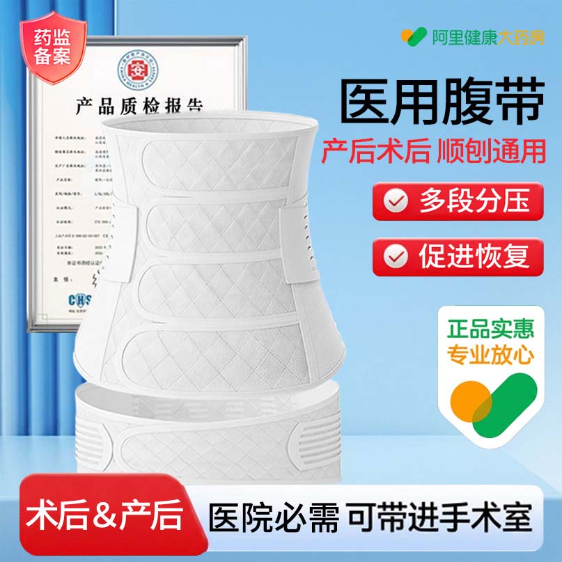 【透气抗过敏】产后术后医用腹带图片