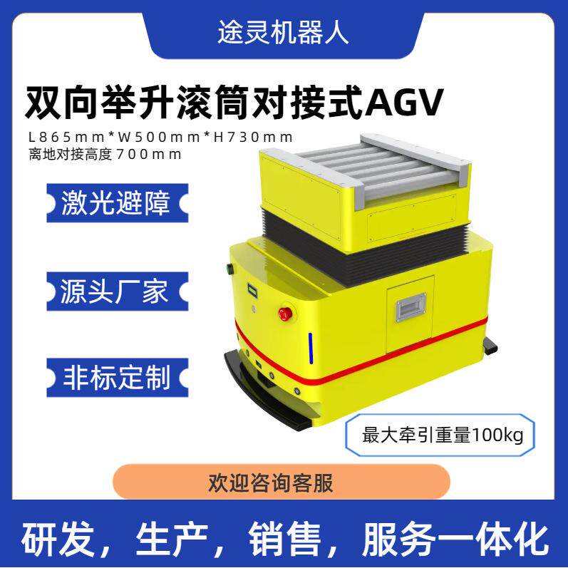 东莞厂家AGV AGV小车 AGV机器人 AGV调度系统 AGV搬运车 滚筒AGV