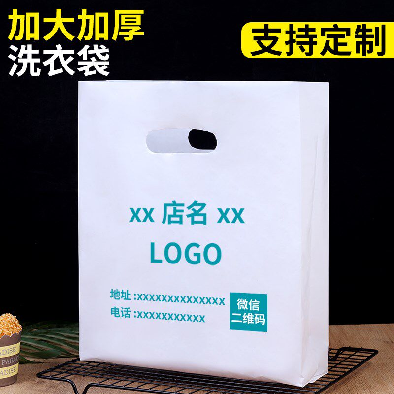 手提袋定制印刷logo服装干洗店袋子洗衣洗鞋外卖打包袋定做塑料袋