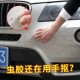 汽车漆面虫尸去除剂车身树粘鸟粪白色车绣点清洁清洗剂去污