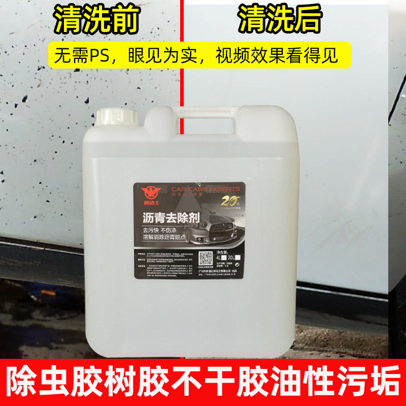 沥青去除剂汽车身漆面沥青柏油清洗清洁剂去黑点除胶剂洗车液喷膜