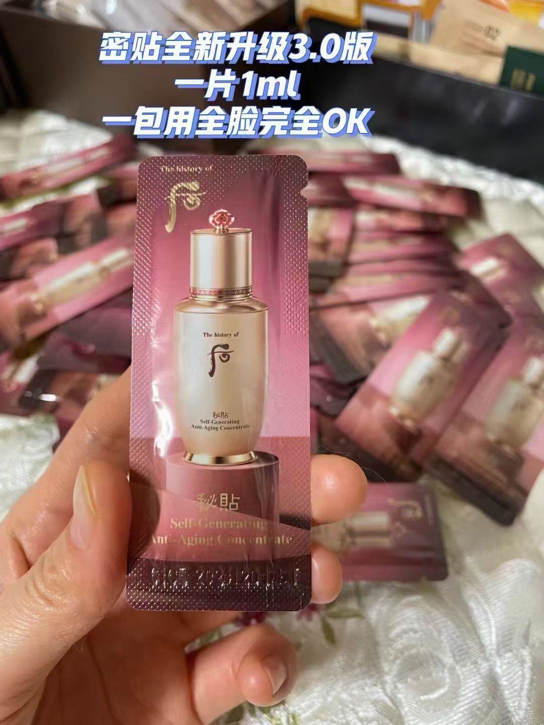 韩国whoo后自生密贴精华小样1ml水后精华120片秘贴精华